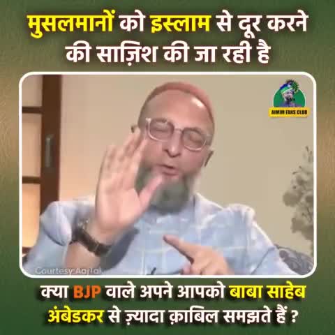 मुसलमानों को इस्लाम से दूर करने की साज़िश की जा रही है- बैरिस्टर Asaduddin Owaisi

#AIMIM #AsaduddinOwaisi #IndianConstitution #aajtakinterview #ModiGovt #indianmuslims #muslimmarrigeact #hindumarriageact #hinduadop