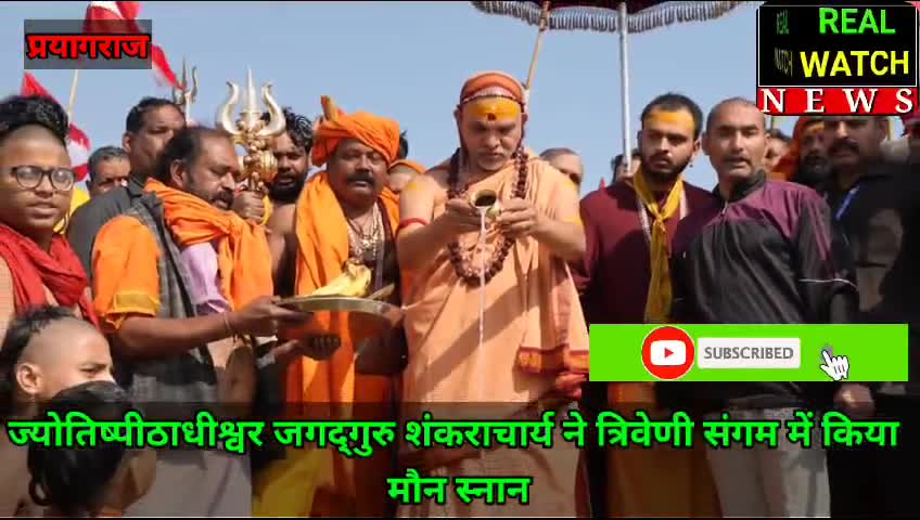 ज्योतिष्पीठाधीश्वर जगद्गुरु शंकराचार्य ने त्रिवेणी संगम में किया मौन स्नान

#shankaracharya