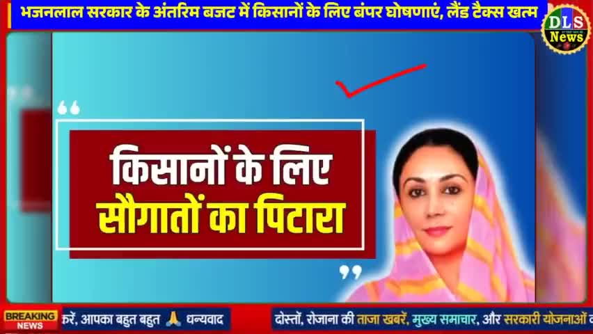 Rajasthan budget 2024 braking news #budget