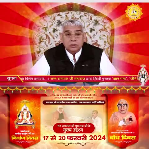 17 से 20 फरवरी आप सभी सतलोक आश्रम में अमंत्रित हैं
#dhananadham #satlok_ashram_news_channel #satlokashram