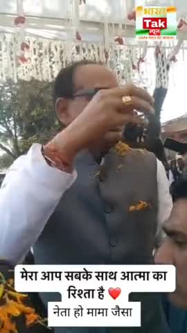 नेता हो मामा जैसा 
#shivrajsinghchouhan 
#shivrajmama 
#bhopal #indore 
#gwalior #ujjain 
#madhyapradesh
