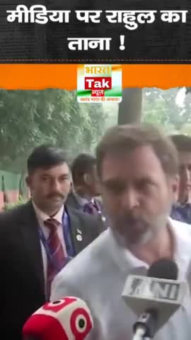 मीडिया पर राहुल का ताना ! 
#RahulGandhi  #Congress  #IndianNationalCongress  #haryana  #bjpgovernment #अपराध #इमरान_खान