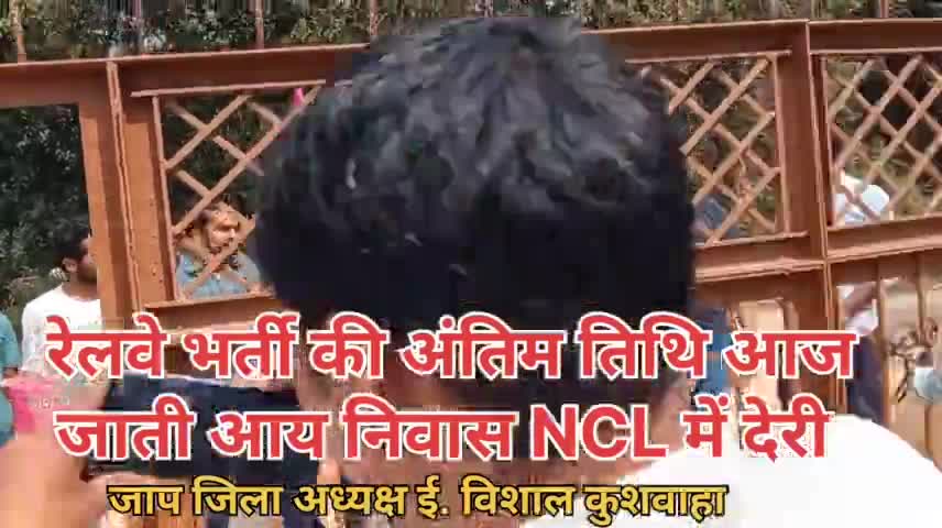 रेलवे भर्ती की आज और लघु उद्यमी की कल अंतिम तिथि,लेकिन जाती आय निवास के नाम पर धांधली के खिलाफ  JAP का आंदोलन. #VISHAL