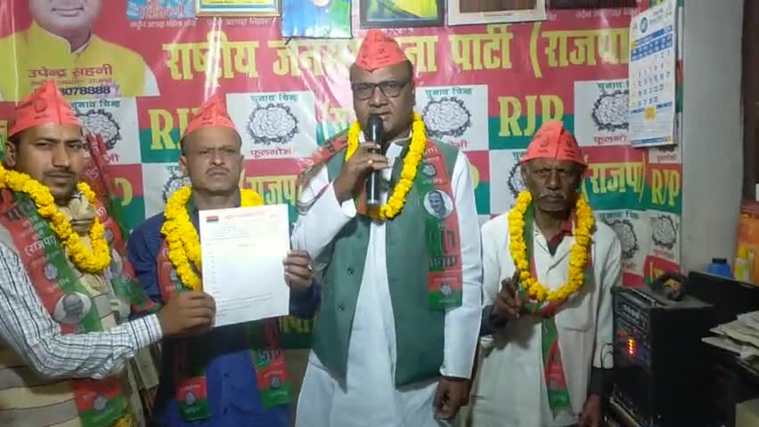 Rjp के राष्ट्रीय कार्यालय पटना में जहानाबाद जिला के ग्राम फौलादपुर पोस्ट फरीदपुर  थाना शकूराबाद के रहने वाले अजय यादव को जहानाबाद का जिला अध्यक्ष के पद पर राष्ट्रीय अध्यक्ष #उपेंद्र साहनी ने मनोनीत किया है।