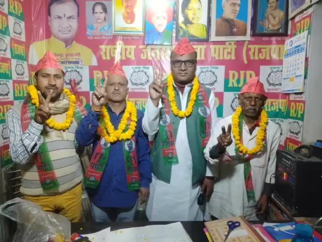 Rjp के राष्ट्रीय कार्यालय पटना में जहानाबाद जिला के ग्राम फौलादपुर पोस्ट फरीदपुर  थाना शकूराबाद के रहने वाले अजय यादव को जहानाबाद का जिला अध्यक्ष के पद पर राष्ट्रीय अध्यक्ष #उपेंद्र साहनी ने मनोनीत किया है।