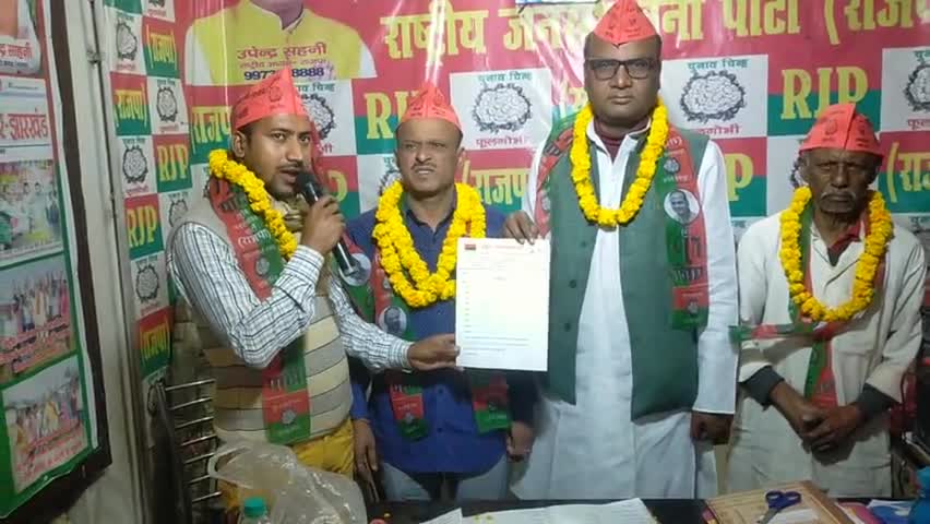 Rjp के राष्ट्रीय कार्यालय पटना में जहानाबाद जिला के ग्राम फौलादपुर पोस्ट फरीदपुर  थाना शकूराबाद के रहने वाले अजय यादव को जहानाबाद का जिला अध्यक्ष के पद पर राष्ट्रीय अध्यक्ष #उपेंद्र साहनी ने मनोनीत किया है।