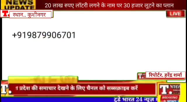तमकुही राज: फ्रॉड करने का अब नया तरीका अपनाएं है साइबर ठग। कुशीनगर के दुदही ब्लॉक अन्तर्गत इंद्र पट्टी का मामला । #vira
