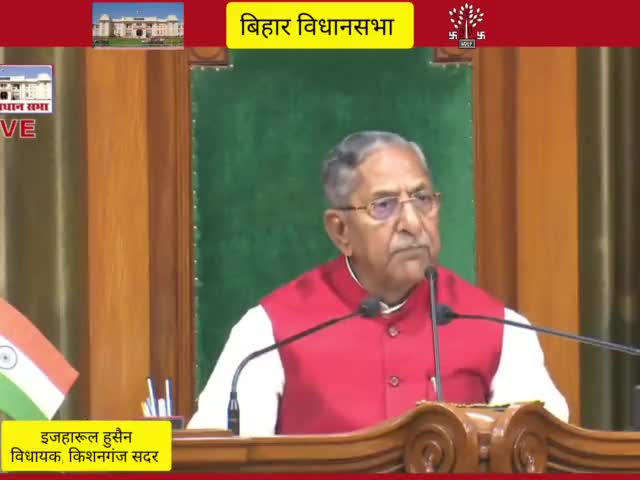 किशनगंज जिलान्तर्गत किशनगंज नगर परिषद् वार्ड नं.-2 कजलामनी में मनोज मास्टर के घर से जन्नत कॉलोनी, मंदिर होते हुए बड़ा नाला तक नाला निर्माण कराने की मांग सरकार से की।
#BiharVidhanSabha
