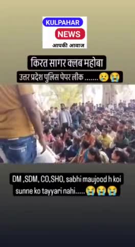 महोबा जिले में पेपर लीक पर विरोध प्रदर्शन और प्रशासन से परीक्षा रद्द कराने कि मांग कि #महोबा #UPP