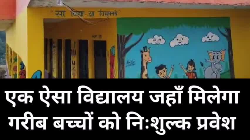 #Champawat जिले के राधा जोशी सरस्वती शिशु मंदिर में गरीब बच्चों के लिए निःशुल्क प्रवेश व निःशुल्क कॉपियां #Champawattak
