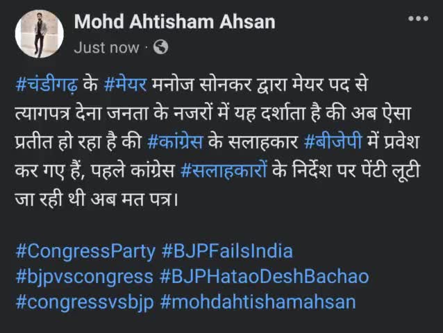 #चंडीगढ़ #मेयर #कांग्रेस #बीजेपी #सलाहकारों 
#mohdahtishamahsan
