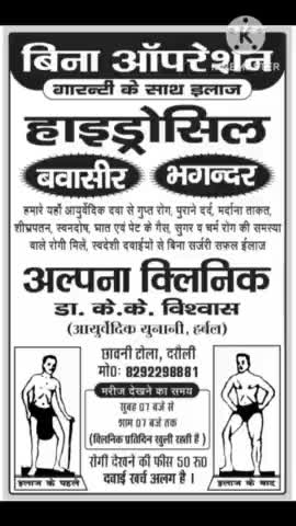 #darauli chhawni alpana cilinic