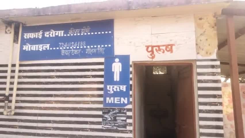 तेंदूखेड़ा: नवीन बस स्टैंड तेंदूखेड़ा गूगल ऐड बीआई पी सुलभ कंपलेक्स स्वच्छता की धज्जियां उड़ती दिखाई दी#तेंदूखेड़ा@