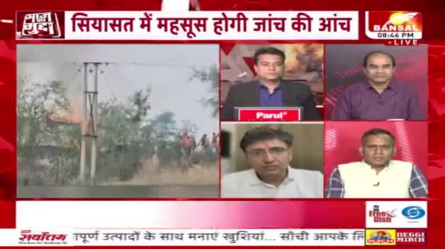#बिरनपुर की #सियासी #बिसात !

BANSAL न्यूज़ - 4

#ChhattisgarhNews #chhattisgarh #छत्तीसगढ़ #बीरनपुर #सांप्रदायिक