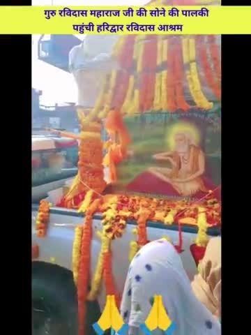 #सोने की गुरु #रविदास पालकी को #हरिद्वार गुरु रविदास आश्रम में शोभायात्रा के रूप में ले जाया गया