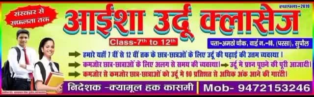 बिहार विद्यालय #परीक्षा समिति द्वारा आयोजित #मैट्रिक को #इंटर परीक्षा 2024 में #आईशा_उर्दू_क्लासेस के द्वारा दिया गया!