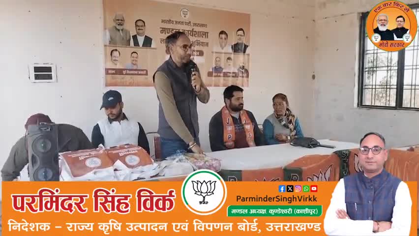 फिर एक बार मोदी सरकार।

#ModiKiGuarantee 
#PushkarSinghDhami 

परमिंदर का प्रयास