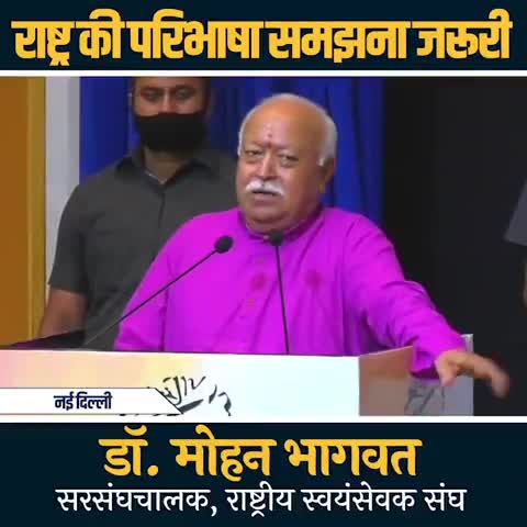 राष्ट्रीय स्वयंसेवक संघ के माननीय सरसंघचालक आदरणीय डॉ० मोहन भागवत जी को अवश्य सुनें
#आरएसएस #RSSorg #जयभारत #जयश्रीराम