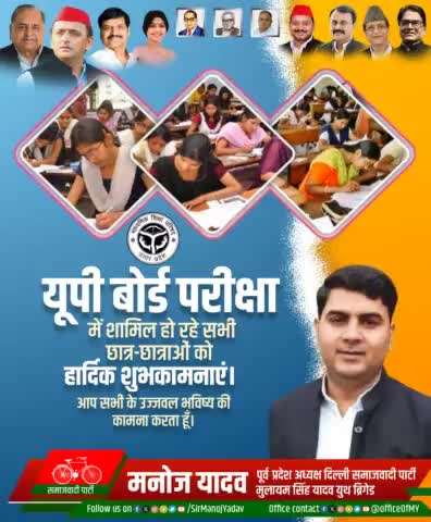 यूपी बोर्ड परीक्षा में शामिल हो रहे सभी छात्र-छात्राओं को हार्दिक शुभकामनाएं। आप सभी के उज्जवल भविष्य की कामना करता हूँ।
#UpBoardExam