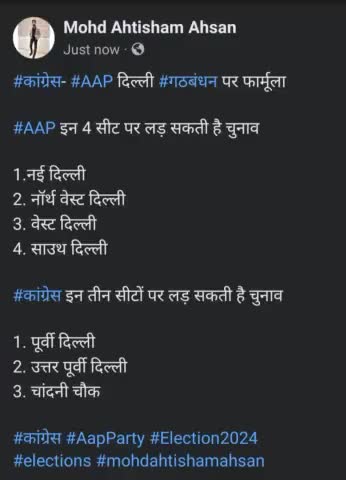 #कांग्रेस- #AAP दिल्ली #गठबंधन पर फार्मूला
#election2024 #mohdahtishamahsan
