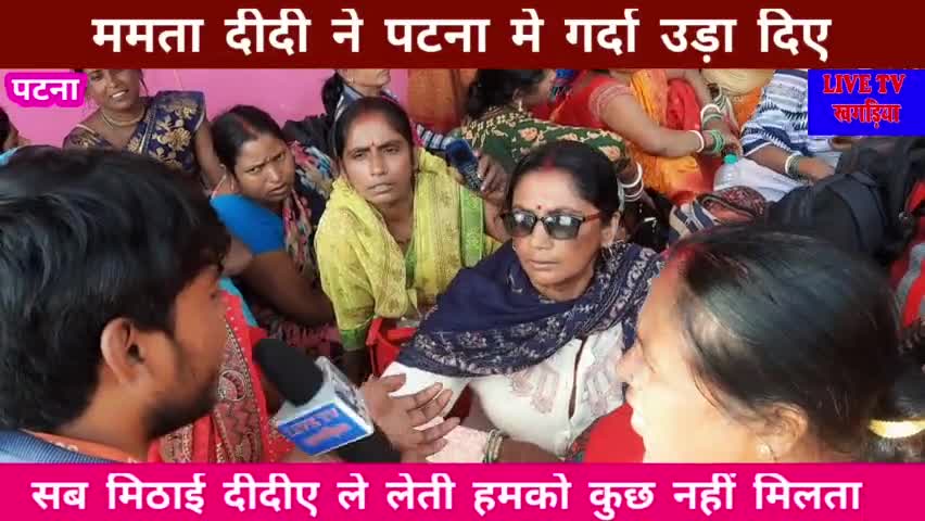 #खगड़िया #हॉस्पिटल की ममता ने पटना मे गर्दा गर्दा उड़ा दिए खोल दी पोल हॉस्पिटल का भी पोल सब मिठाई बड़की दीदी ले लेती है