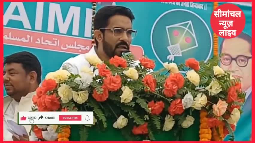 AIMIM_PUBLIC_MEETING_BIHAR_II_MAJID_HUSSAIN_II_IZHAR_ASFI_II

#aimim #trending #viral #shortvideo #kishanganj #shortsvideo #ytshorts #india #seemanchalnewslive #biharpolitics