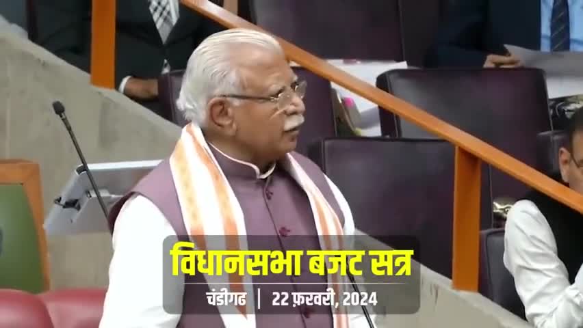 haryana#manoharlalkhattar#haryanabudget#CM Manohar Lal Khattar presents Haryana Budget 2024-25

#haryana #manoharlalkhat