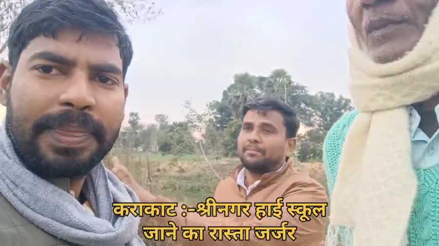 श्रीनगर उच्च विद्यालय जाने का रास्ता जर्जर!
थोड़ी बारिश में ज्यादा परेशानी उठाते है स्कूली बच्चे! #DEEPAK #ध्वनि #VISHAL