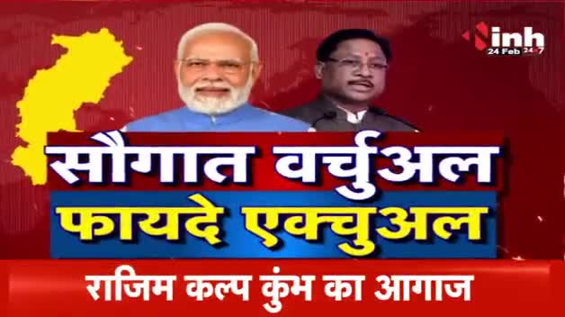 #सौगात पर #सियासत!

Inh न्यूज़ - 2

#छत्तीसगढ़ #chhattisgarh #ChhattisgarhNews #Mission2024 #मिशन2024