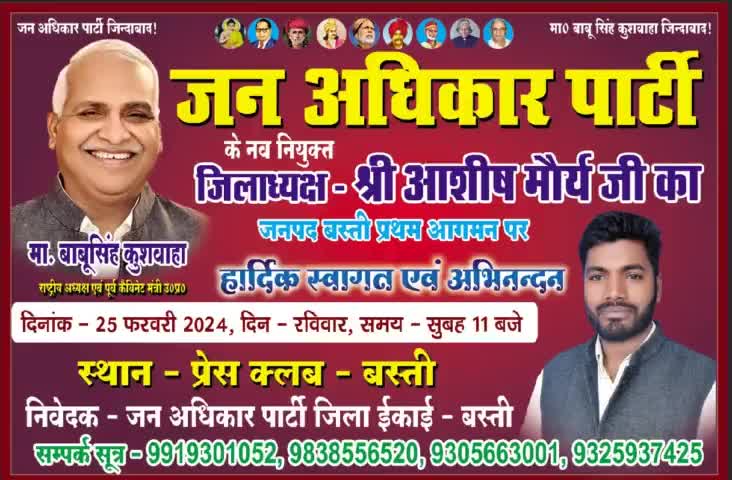 बहुत बहुत बधाई..💐💐

#BabuSinghKushwaha #JanAdhikarParty #abhishej_jap