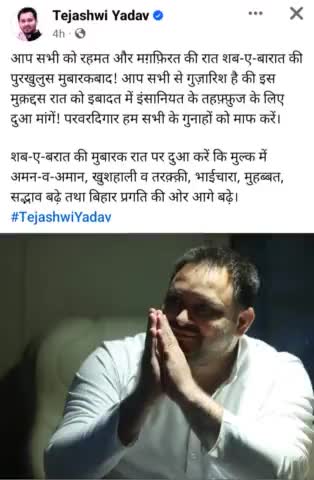 #शब-ए-बरात की मुबारक रात पर दुआ करें कि मुल्क में अमन-व-अमान,तरक़्क़ी,भाईचारा, मुहब्बत,बढ़े तथा बिहार प्रगति की ओर आगे!