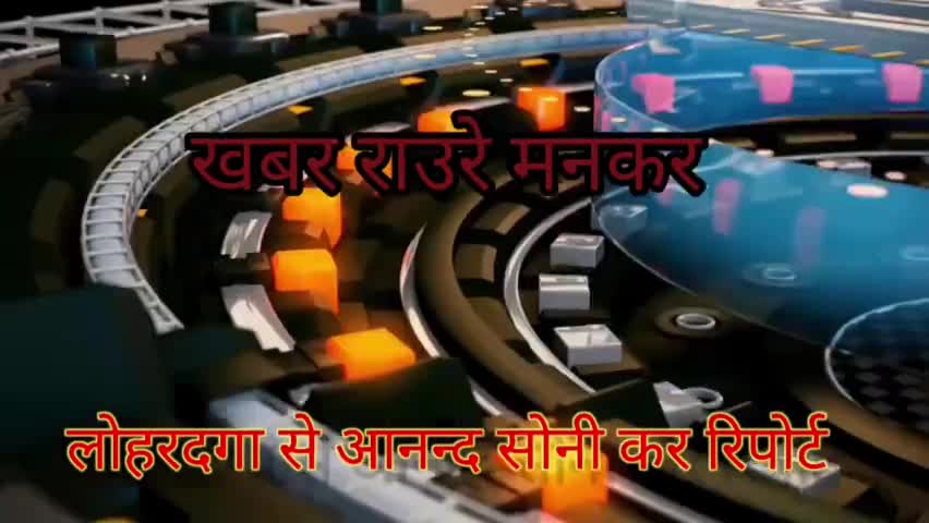 लोहरदगा: अमृत भारत स्टेशन योजना के तहत #lohardaga#station# का पुनर्विकास #ovarbreej#road Underpaas# का pm modi ji करेंगे उद्घाटन