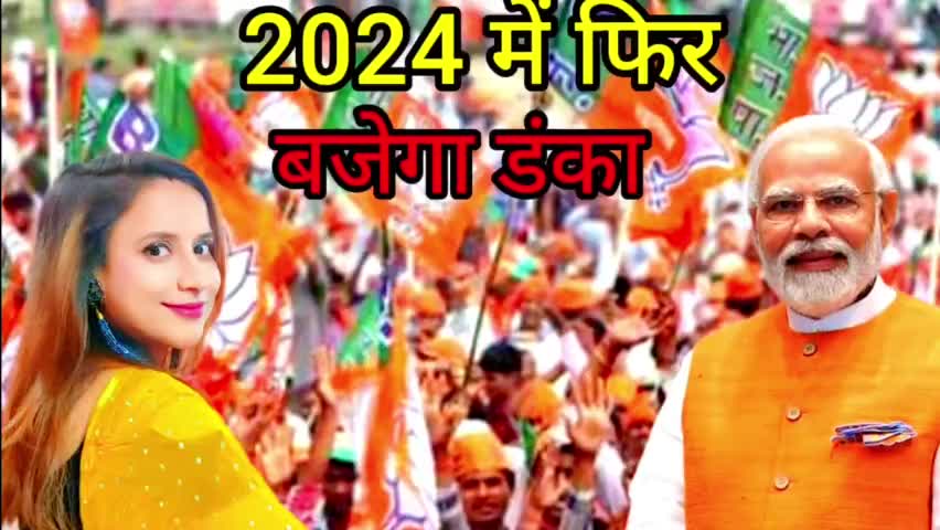सॉन्ग #24 में फिर बजेगा डंका 
 # मोदी जी#योगी जी