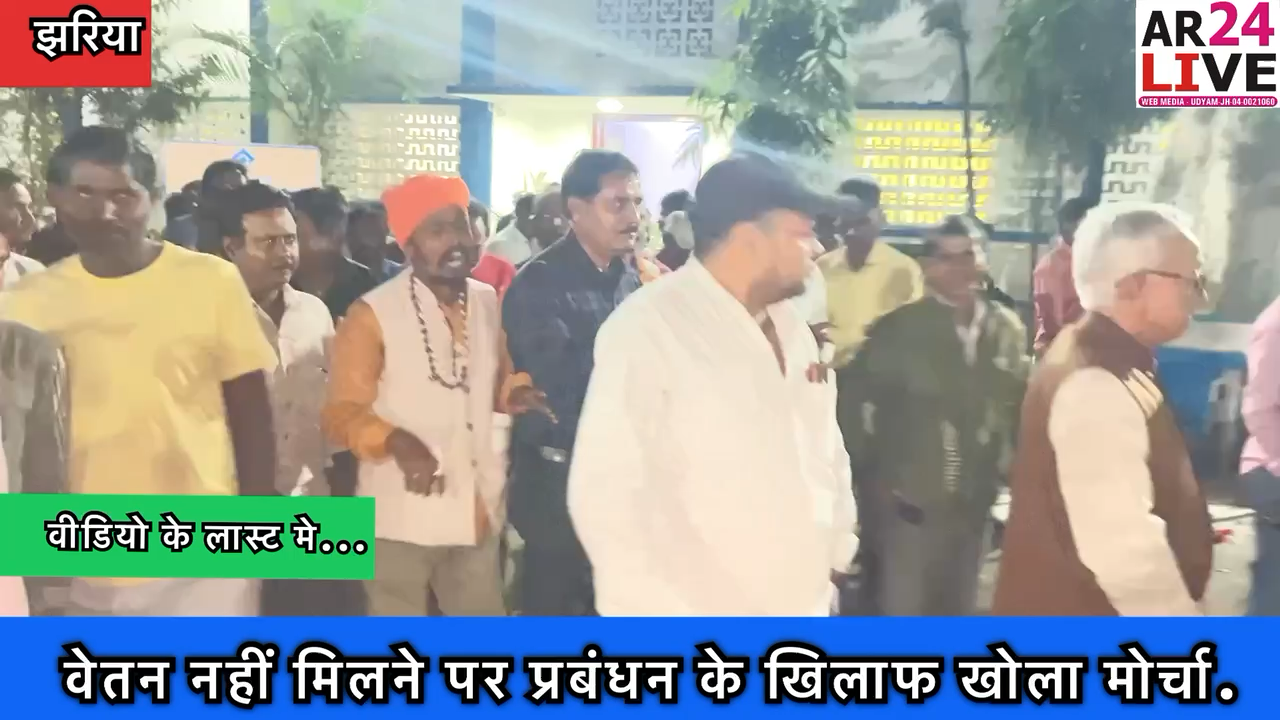 #जनता_मजदूर_संघ असंगठित मजदूर मोर्चा शाखा जीतपुर कोलियरी डिवीजन  ( सेल )
 के बैनर तले. मजदूरों ने  वेतन नहीं मिलने पर #प्रबंधन के खिलाफ खोला मोर्चा.