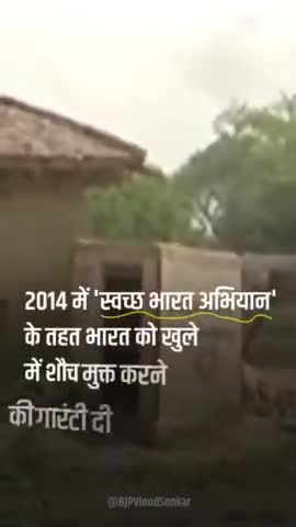 2014 में मोदी जी ने खुले में शौच से मुक्ति की गारंटी को 2019 तक पूरा कर दिखाया।

#ModiSarkarKiGuarantee