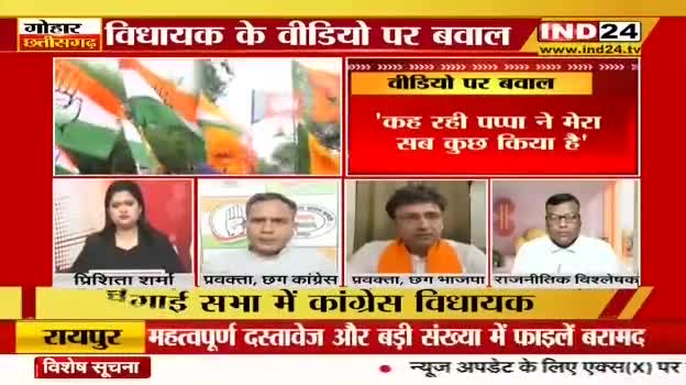 विधायक के वीडियो पर बवाल!

IND 24, "गोहार छत्तीसगढ़" - 5

#ChhattisgarhNews #CHHATTISGADHIYA #छत्तीसगढ़  #chhattisgarh #छत्तीसगढ़िया #धर्मांतरण #dharmantaran