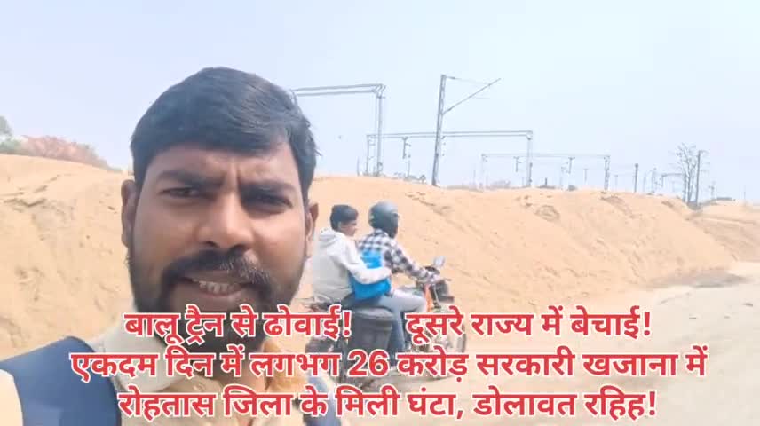 रोहतास जिले से 100 दिन में सरकार हजारों करोड़ रुपया सरकर कमा रहा है, बदले में जिलेवाशी को एक्सीडेंट मिल रहा है. #vishal