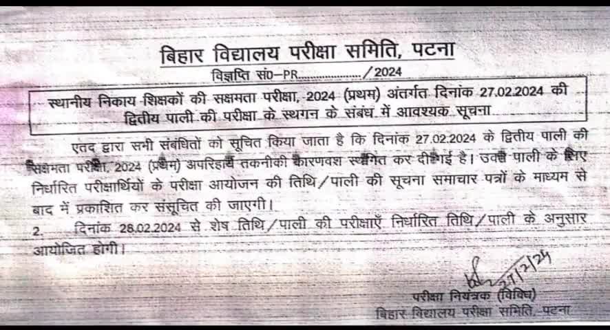 #द्वितीय पाली की परीक्षा #कैंसिल हो गई
पटना टेक्नॉपर्क ऑनलाइन सेंटर नियर #ख़ुदाबख्श रोड के पास #विभाग #bihar #शिक्षा