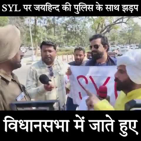 हरियाणा के विधायक #SYL मामले पर चुप क्यों?
 
चण्डीगढ़ विधानसभा में #SYL मामले को लेकर सवाल पूछने जा रहे दादा नवीन जयहिंद को चंडीगढ़ पुलिस ने विधानसभा में घुसने से पहले साथी सोनू मलिक के साथ गिरफ्तार कर लिया।