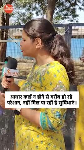 इंदौर: आधार कार्ड न होने से गरीब हो रहे परेशान, नहीं मिल पा रही है सुविधाएं।


#aadharcard #government #scheme #poorpeople