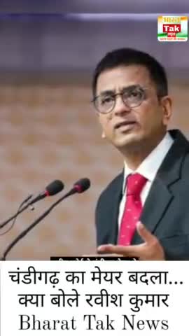 चंडीगढ़ का मेयर बदला
क्या बोले रवीश कुमार ...
 #ravishndtv

#viral #trending #congress #bjp #rahulgandhi #politicalnews