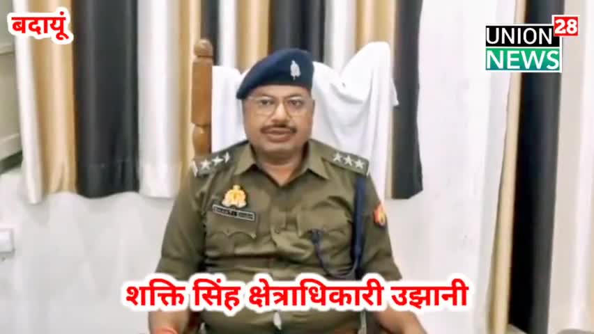 Budaun News || थाना हजरतपुर क्षेत्र मे अज्ञात महिला का शव मिलने के सम्बन्ध मे DSP उझानी द्वारा दी गई बाईट ।#budaunnews