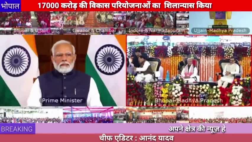 भोपाल :पीएम मोदी द्वारा 17000 करोड़ की विकास परियोजनाओं का शिलान्यास किया गया #pmmodi
#Bhopal 
#development 
#india