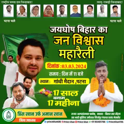 जय घोष बिहार का,
जन विश्वास महारैली में 3 मार्च ,रविवार,सुबह 11 बजे पटना के ऐतिहासिक गांधी मैदान में चलें!
#धन्यवाद !