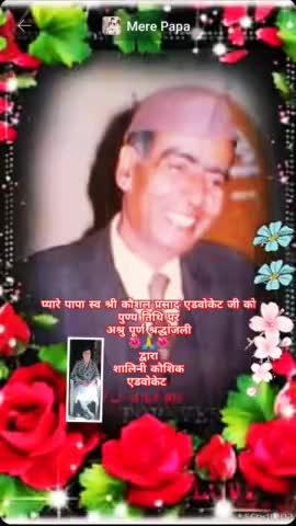 #news आदरणीय पिताश्री स्व श्री कौशल प्रसाद एडवोकेट जी को पुण्य तिथि पर भावपूर्ण श्रद्धांजली 🌺🙏🌺
#tribute
#father
