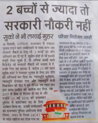 2 बच्चों से ज्यादा तो सरकारी नौकरी नहीं, नया कानून #sarkarinaukarinews98 #govtjobs #ham2hamaredo #news #faisu23