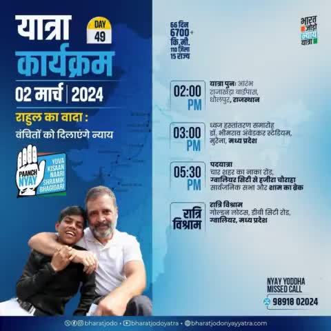 'भारत जोड़ो न्याय यात्रा' कार्यक्रम

🗓️ 2 मार्च, 2024

#bharatjodonyayyatra