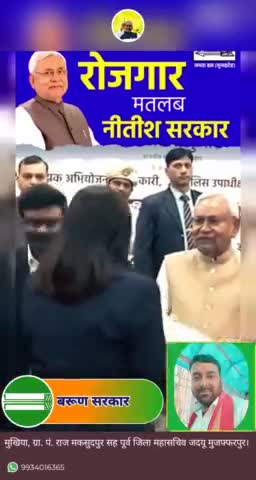Bihar: #रोजगार_मतलब_नीतीश_सरकार