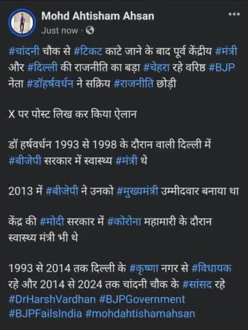 #चांदनी चौक से #टिकट काटे जाने के बाद पूर्व केंद्रीय #मंत्री और #दिल्ली की राजनीति का बड़ा #चेहरा रहे वरिष्ठ #BJP नेता #डॉहर्षवर्धन ने सक्रिय #राजनीति छोड़ी
#mohdahtishamahsan