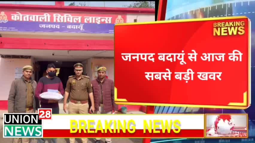Budaun News || पुलिस ने एक फर्जी पुलिसकर्मी को गिरफ्तार किया  || Budaun Police News #budaunnews #badaun